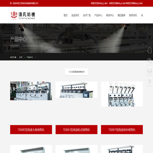 江苏汤氏纺机集团有限公司