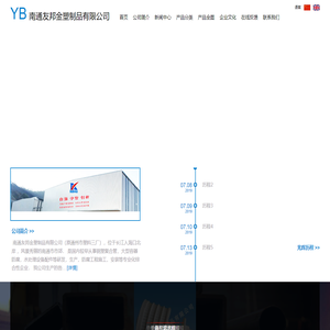 南通友邦金塑制品有限公司