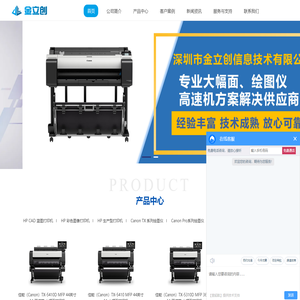 佳能大幅面打印机