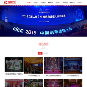 「盛创文化」四川成都演艺演出公司