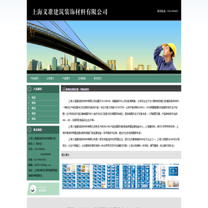上海义准建筑装饰材料有限公司