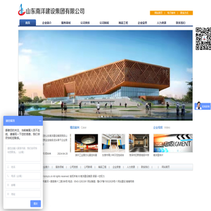 山东南洋建设集团有限公司
