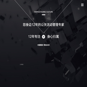 成都市盛创文化传播有限公司