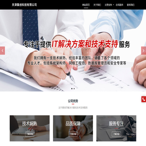 天津集创科技有限公司