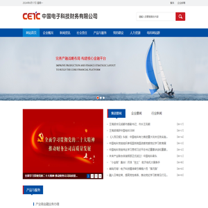 中国电子科技财务有限公司