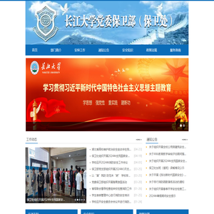 长江大学保卫处