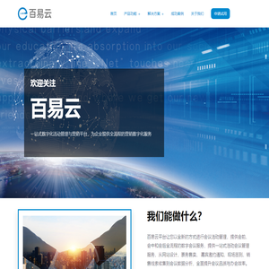 数字化活动管理与营销平台