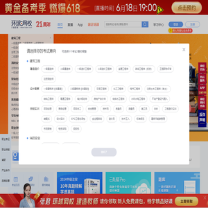 【环球网校官方网站】职业教育在线