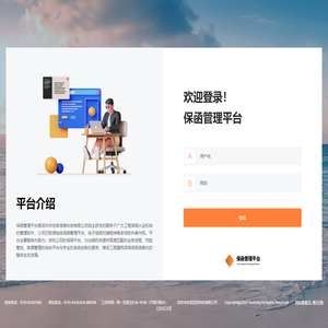 保函管理平台