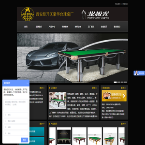 西安经济技术开发区豪华台球经销部