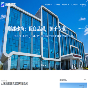 山东顺都建筑装饰有限公司