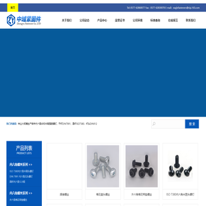 浙江中域紧固件有限公司