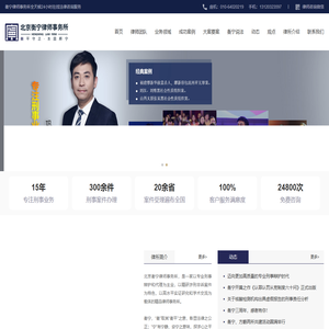 北京刑事律师事务所