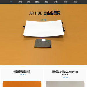 精密光学产品开发量产