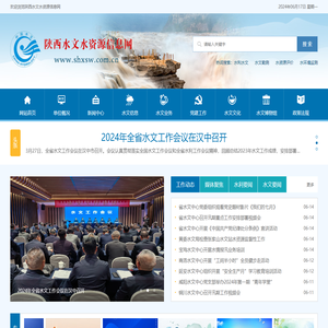 陕西水文水资源信息网
