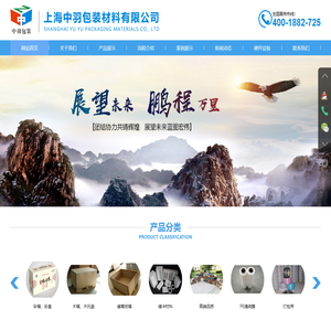 上海中羽包装材料有限公司