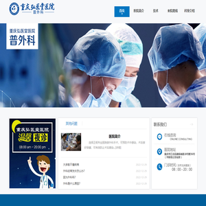 重庆弘医堂医院官方网站