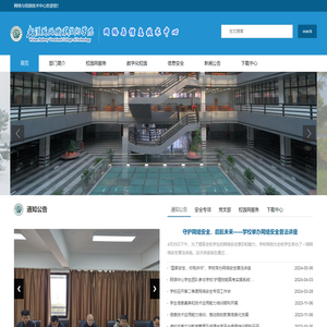 网络与信息技术中心