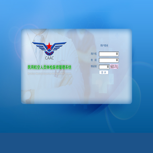 民用航空人员体检医师管理系统