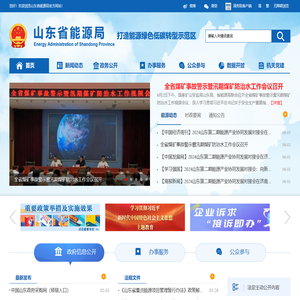 山东省能源局