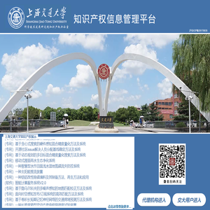 知识产权信息管理平台