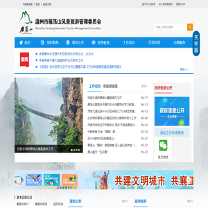 温州市雁荡山管委会