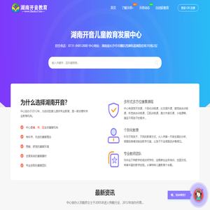 湖南长沙开音儿童教育发展中心