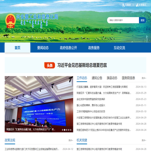 兴安盟工业和信息化局