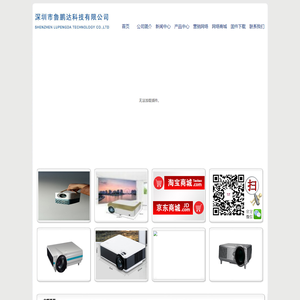 深圳市鲁鹏达科技有限公司