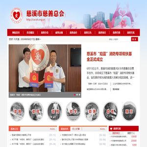 慈溪市慈善总会