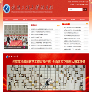 武汉工程大学体育部