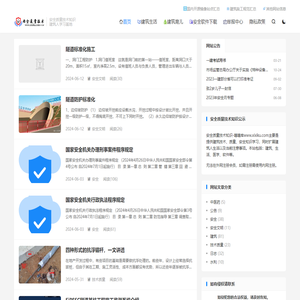 安全质量技术知识