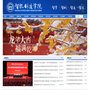 智能制造学院