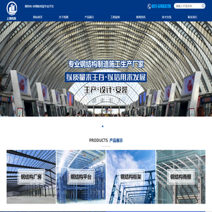 上海鸣湘钢结构工程有限公司