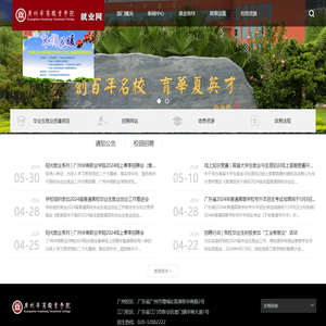广州华商职业学院就业网
