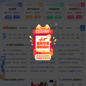 医疗卫生人才网