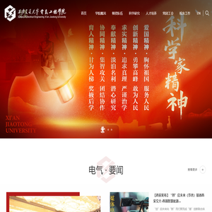 西安交通大学电气工程学院