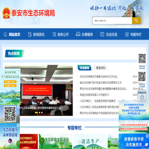 泰安市生态环境局