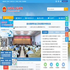 白河县人民政府