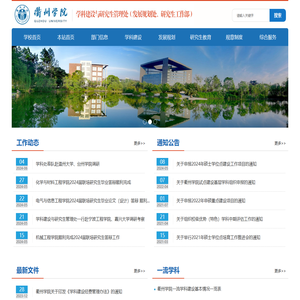 学科建设与研究生管理处