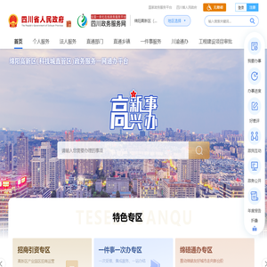 绵阳高新区政务服务网
