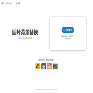 在线图片背景替换