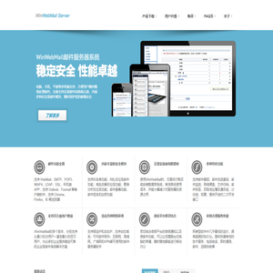 WinWebMail邮件服务器