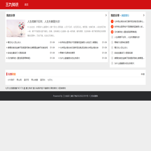 三久知识