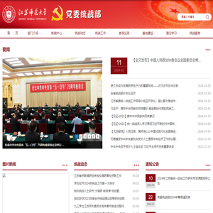 江苏师范大学统战部