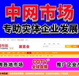 中网市场em86.cn全球商品大市场