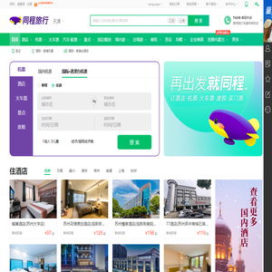 同程旅行网