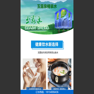 桶装水批发就选玉露泉