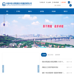 中铁大桥勘测设计院集团有限公司