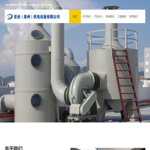 宏业（泉州）机电设备有限公司